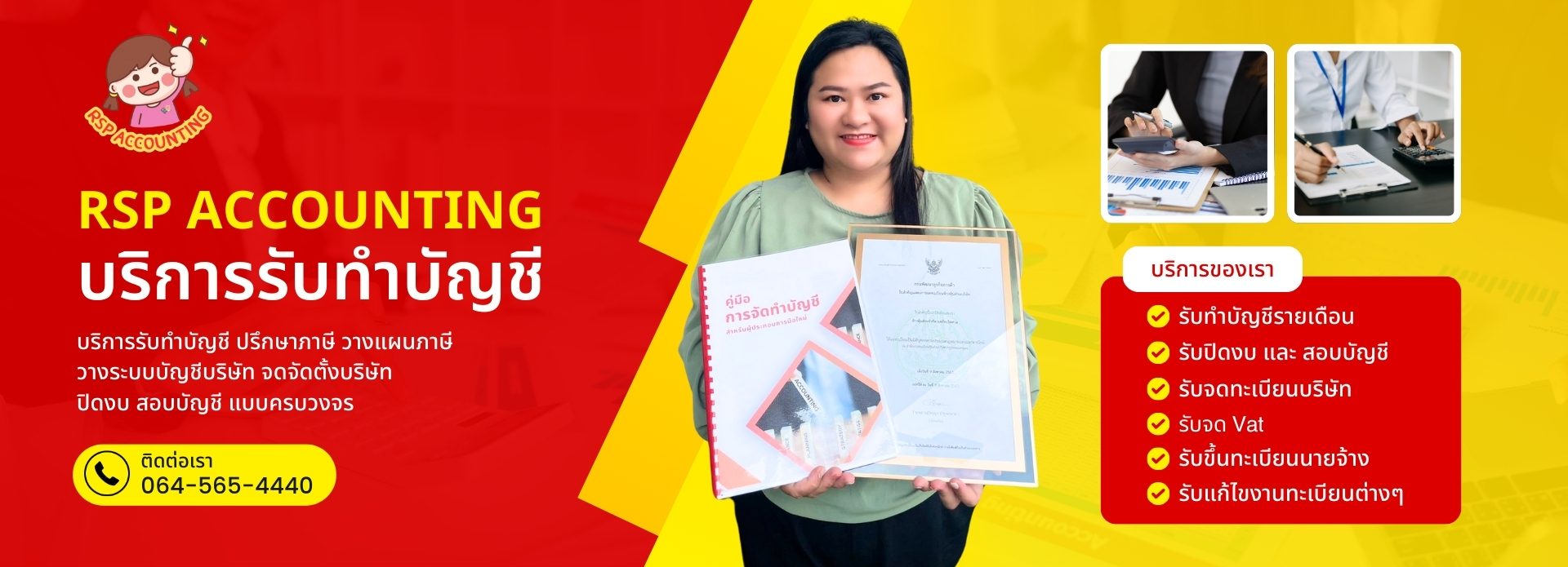 rsp accounting บริการรับทำบัญชี ปก