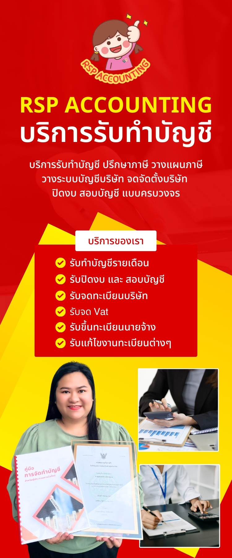 rsp accounting บริการรับทำบัญชี ปกมือถือ